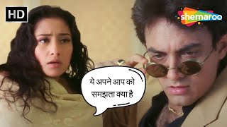 ये अपने आप को समझता क्या है | Mann | Aamir Khan, Manisha Koirala | Romantic Scene HD