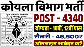 Coal India New Vacancy 2025 | कोयला विभाग भर्ती 2025 | No Exam | Coal India Recruitment 2025