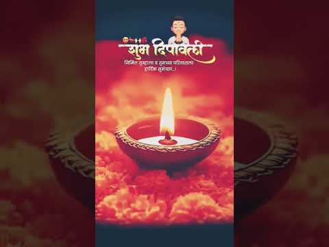 ✨दिवाळीच्या 🪔तुम्हाला व 🎉तुमच्या परिवाराला💥 हार्दिक🪔 शुभेच्छा 🎇 #diwali #v #tum