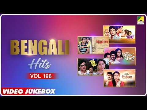 Bengali Hits Vol 196 | Kola Bou Kola Bou | Bengali Movie Songs Video Jukebox