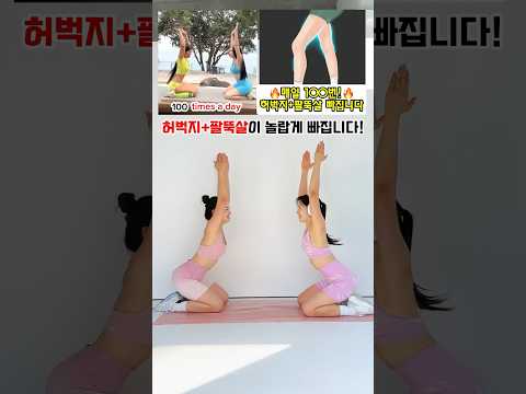 요즘 sns에서 넘넘 핫한 #급찐급빠운동 #workout #오운완 #홈트레이닝 #challenge