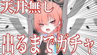【ブルーアーカイブ】ネルが出るまであと何連でしょうか♡【狼ノ宮ヒナギク】