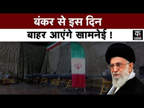 Israel Iran War: Tehran के Bunker से इस दिन बाहर निकलेंगे Supreme Leader Ali Khamenei? | Trump