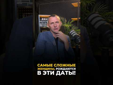Самые сложные женщины рождаются в эти даты | Психология цифр