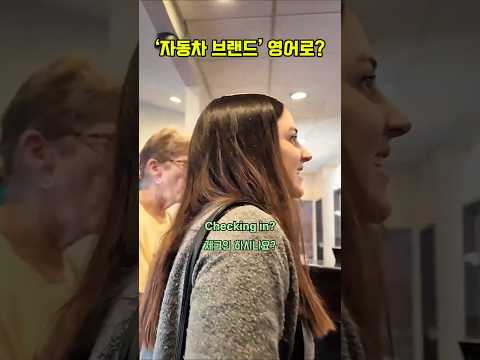현대? 테슬라? 자동차 브랜드 미국인들은 이렇게 말해요!