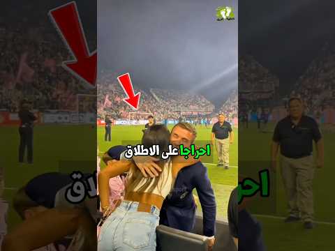 هل يعد هذا اكثر المواقف إحراجًا لميسي !🤯