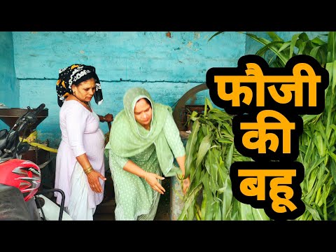 फौजी की बहू पर कलंक।। देवर भाभी का रिश्ता#haryanvisitare#haryanvinatak#sitarokimasti#newepisode