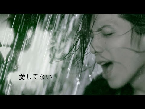 Acid Black Cherry「愛してない」MV