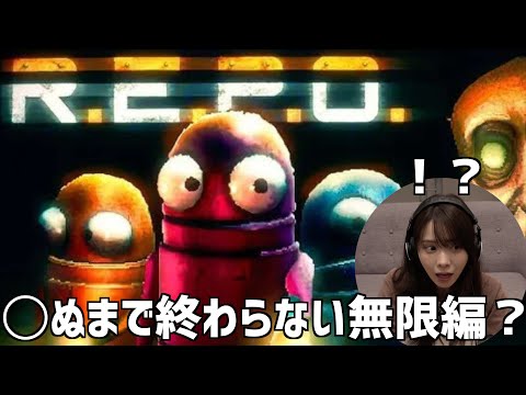 【R.E.P.O】◯ぬまで終わらないはずだったのですが.....!!!