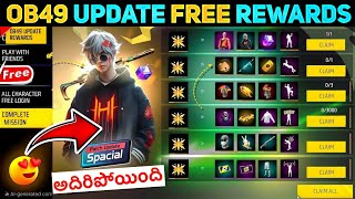 Ob49 Update Free Rewards 🤯| Free Fire New Updates In Telugu | Free Fire New Event💯