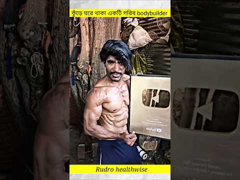 অসহায় একটি bodybuilder 😰 #shorts #shortvideo