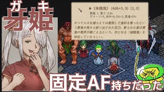 【Elin】このガキ、固定アーティファクトもってんじゃん！！！【Elona後継作】：part 015