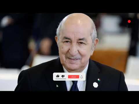 الله اكبر 😢 شاهد لحظة إعلان التلفزيون الجزائري الرسمي وفاة الرئيس الجزائري عبدالمجيد تبون عن 79 سنة