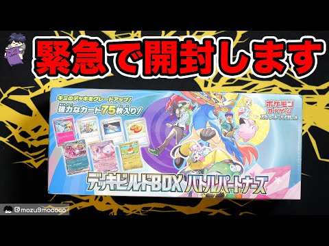 【ポケカ】バトルパートナーズのビルドBOXを緊急開封！！！#ポケモンカード #ポケポケ #pokemoncards 　#テラスタルフェスex