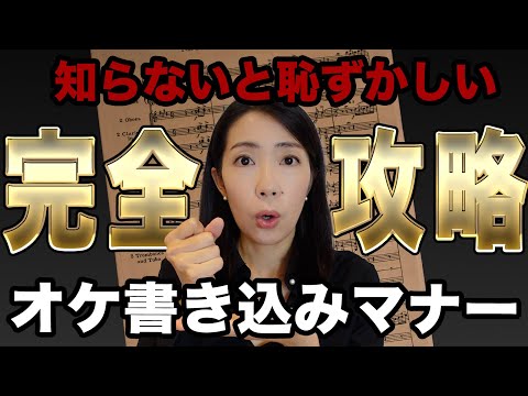 【永久保存版】楽譜書き込みマナー|オケで嫌われないための「書き込み」7つの極意