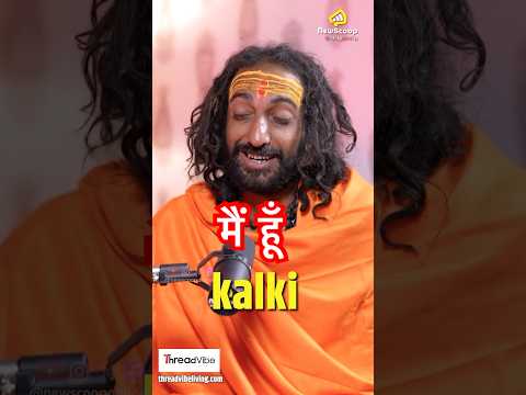 मैं हूँ कल्कि अवतार #iitbaba #viralbaba #iitbombay #iit #yourubeshorts #shortsviral #mahakumbh2025