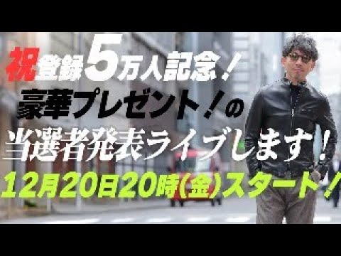 【LIVE】登録者5万人記念プレゼント当選発表ライブ！