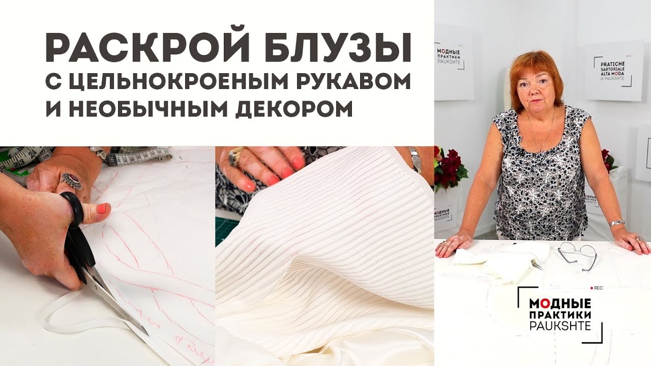 Раскрой стильной шелковой блузы с цельнокроеным рукавом и необычным декором