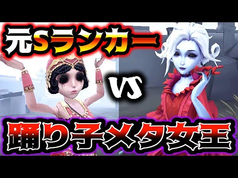 【第五人格】踊り子の天敵の女王にチェイスをする無徽章踊り子がこちら...【identityV】【アイデンティティV】