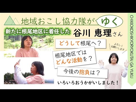 コチモト!「地域おこし協力隊がゆく」 2025年10月1日~