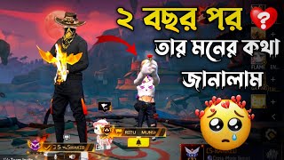 ২ বছর পর তার মনের কথা খুলে বললো 🙂 Free Fire Prank 2025 | Garena Free Fire