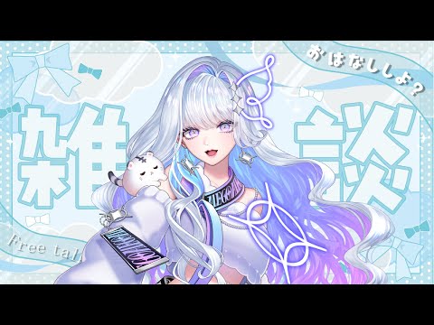 【 #雑談 】めいくの本性現る?心理テストでもやりましょうか! #新人vtuber