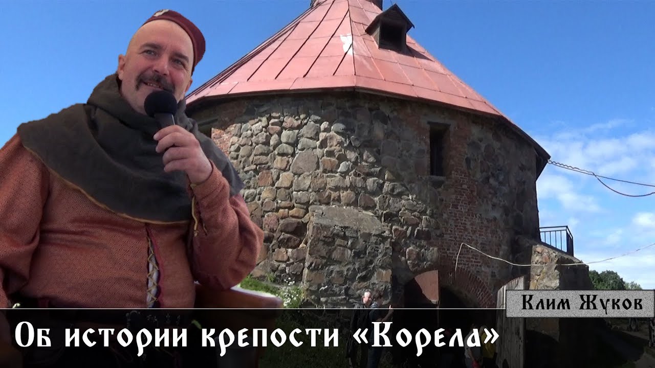 Об истории крепости Корела