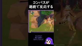 【原神/Genshin あるある】探索度が100％の地域で連続で宝箱の反応がある【Vtuber 星影夕 切り抜き】 #shorts