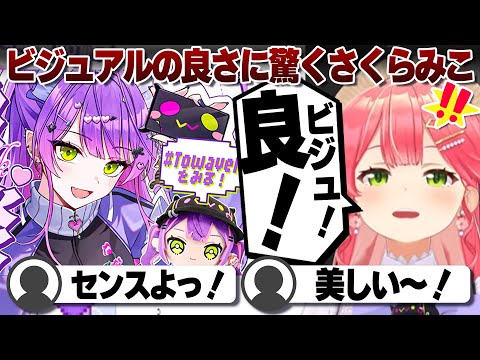 【コメ付き】トワ様のビジュの良さにビックリするさくらみこ【ホロライブ/さくらみこ/切り抜き】 #さくらみこ