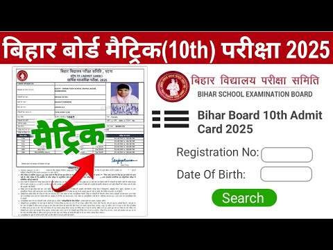 Bihar Board matric admit card 2025 Download। 10th admit card kaise Dekhe 2025, matric admit card