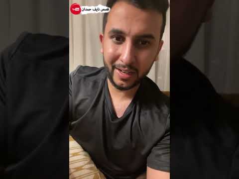 نآيف حمدان -  قصة نور الدين و مريم الزنارية