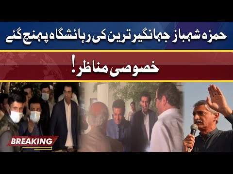 Big Meeting! Hamza Shahbaz Reached At Jahangir Tareen Residence