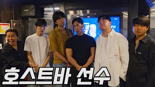 [야화] 상위 1% 호스트바 면접