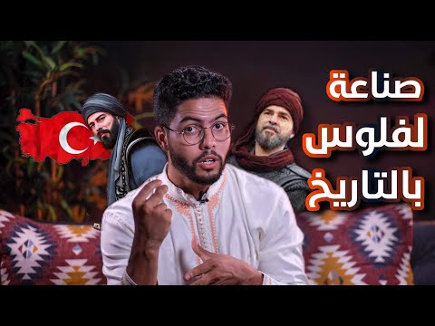 داكشي لي مقراوكش، صناعة لفلوس بالتاريخ، تركيا