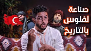 داكشي لي مقراوكش، صناعة لفلوس بالتاريخ، تركيا