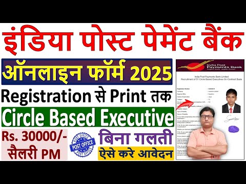 IPPB CBE Executive Online Form 2025 Kaise Bhare 🏤 How to Fill IPPB Executive Online Form Fillup 2025