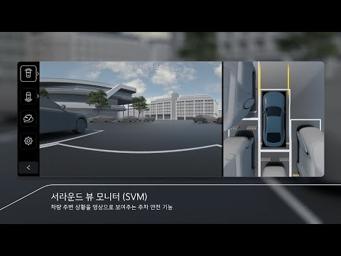 서라운드 뷰 모니터 (SVM) 사용법