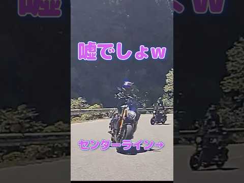 【バイク事故】 バイク 対向車はみ出し 危険運転 カーブ コーナー リターンライダー 高齢者事故 大型 ドラレコ #Shorts