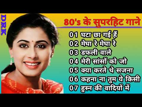 80's के सुपरहिट गाने | पुराने सदाबहार गाने | Old Is Gold | Bollywood Old Hindi Songs | Purane Gane