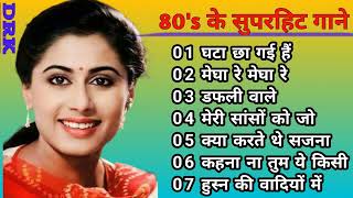 80's के सुपरहिट गाने | पुराने सदाबहार गाने | Old Is Gold | Bollywood Old Hindi Songs | Purane Gane