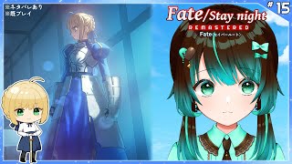 【Fate】セイバールート15日目【ネタバレあり】