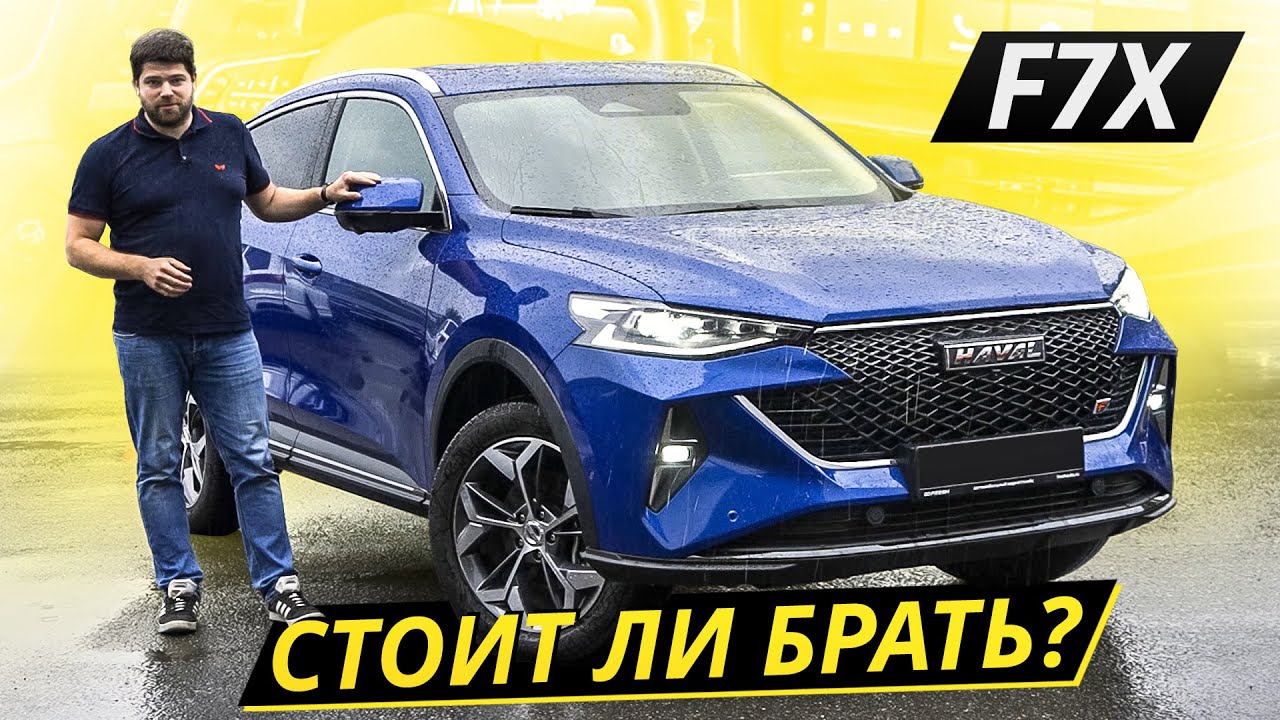Статистика неисправностей по китайскому кроссоверу Haval F7x Подержанные автомобили