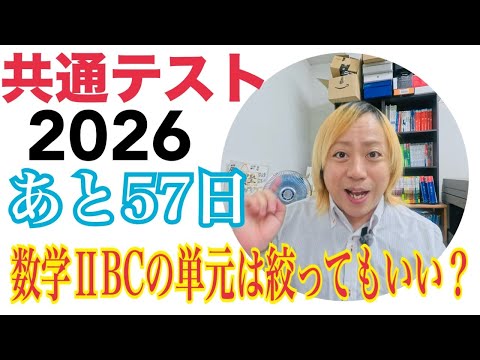 【共通テスト】100日で逆転する方法vol.40