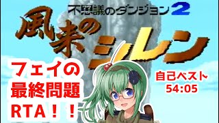 【風来のシレン】凡人のシレンRTA　part602 (2026/03/19)【スーパーファミコン】