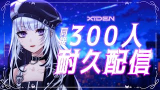 【歌枠】同接300人を目指して歌い続ける【XIDEN/RKMusic】#作業用bgm