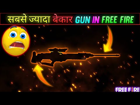 सबसे ज्यादा बेकार GUN 🤔||WORST GUN 😱 - GARENA FREE FIRE MAX. #short #freefireshort
