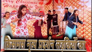 girls dance performance | Raju Puja Jesus song Raj top videos Christmas yeshu ke Gane