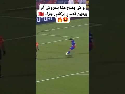 المغرب# منتخب_المغربي_كاس_العام_اقل_من_17_سنة_2025