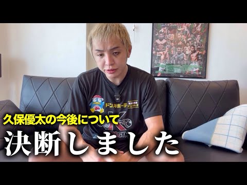今後について決断しました…【久保優太】敗戦後に考えてた事 #rizin #シェイドゥラエフ #RIZIN_LANDMARK13 #久保優太