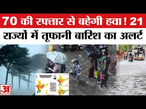 Weather Update News: इन 21 राज्यों में तूफानी बारिश का अलर्ट | Weather Rain Alert | Rain Update